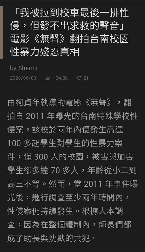 [爆卦] 台版熔爐 南投劉姓校長案 受害者請進 Ptt推薦 Gossiping