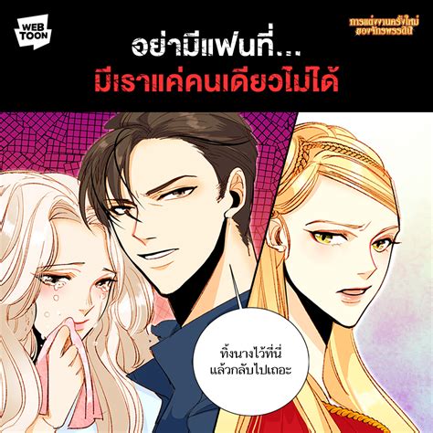 Line Webtoon Th On Twitter 👎 แฟนที่มีแค่เราคนเดียวไม่ได้ แบบ การ