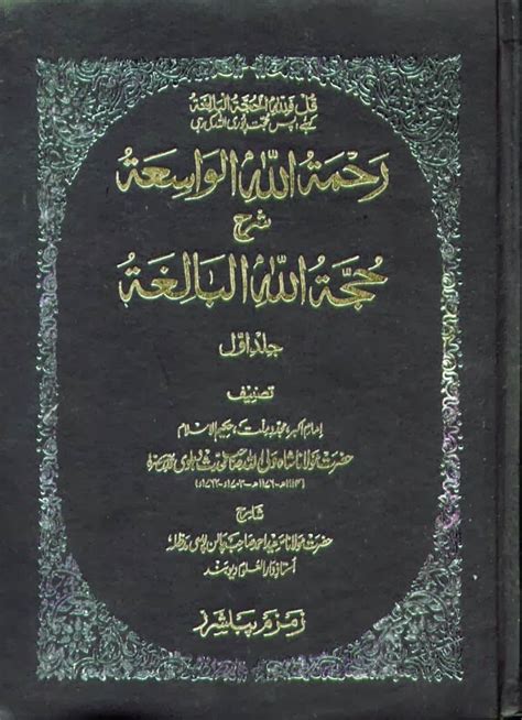 Karya Ulama Hujjatullah Al Balighah