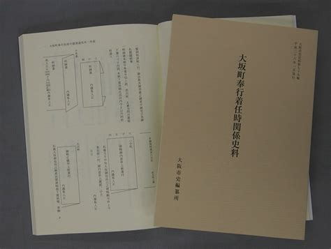 大阪市史史料第79輯『大坂町奉行着任時関係史料』を刊行しました 大阪市立図書館