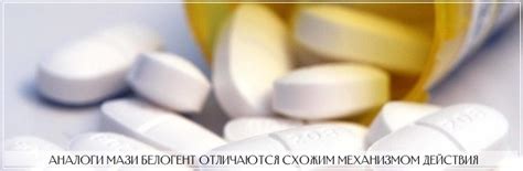 Белогент мазь (крем) – подробная инструкция по применению, от чего ...
