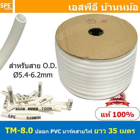 35M TM 8 0 TM Tube ปลอกสายไฟ PVC Marking Tube ทอมารคสายไฟ Wire Mark Hot Mark ปลอก PVC