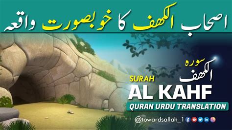 Surah Al Kahf 18 Quran Urdu Translation Chap 18 Verses 1 110