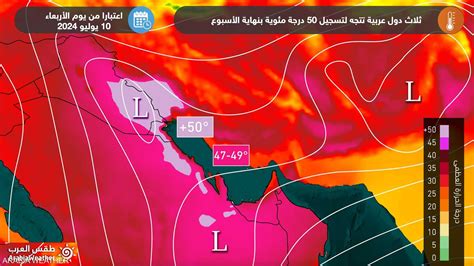 سكاي نيوز عربية اعتبار من الأربعاء 3 دول عربية على موعد مع موجة حر