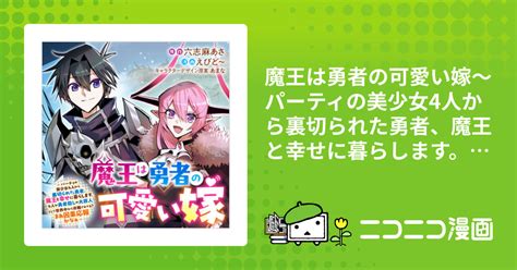 Cover for Demon King: That's right, let's marry the hero.