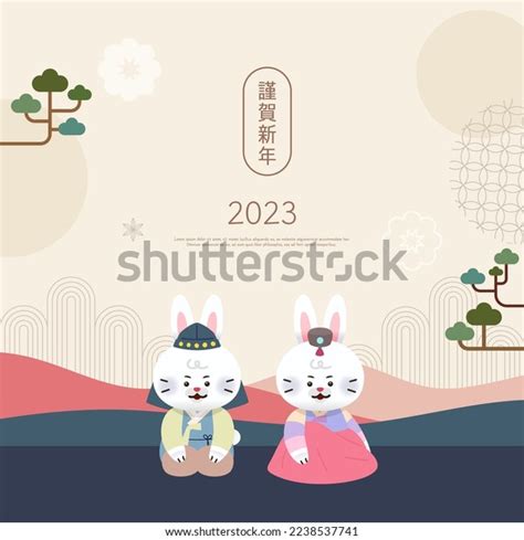 Korea Lunar New Year New Years Stock Vector (Royalty Free) 2238537741 ...