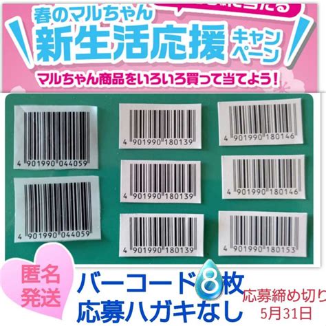 Yahooオークション 懸賞 応募 東洋水産 マルちゃん 新生活応援キャ