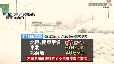 【天気】日本海側の山沿いを中心に大雪（2020年12月20日掲載）｜日テレnews Nnn