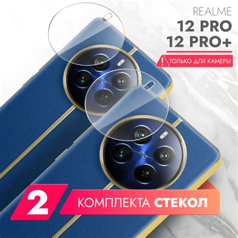 Защитное стекло для Realme 12 Pro,Realme 12 Pro+ (Реалми 12 Про, Риалми ...