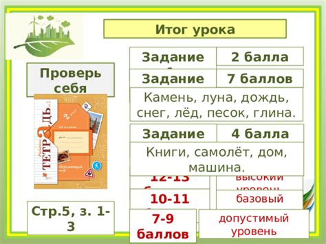 Окруж.мир 2 класс. Разработка урока