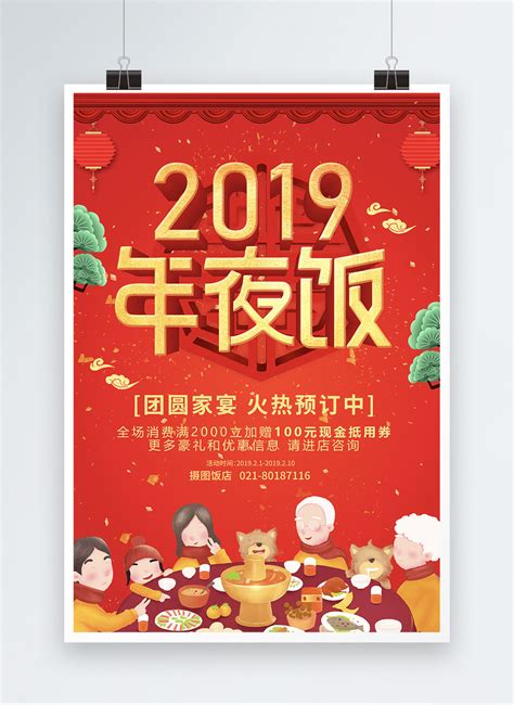 Promotional Posters For New Years Eve Dinner And Festivals In 20