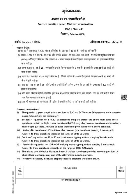 Class 10 Science Mid Term Sample Paper 2024 Download Pt1 Term 1 Practice Paper Aglasem