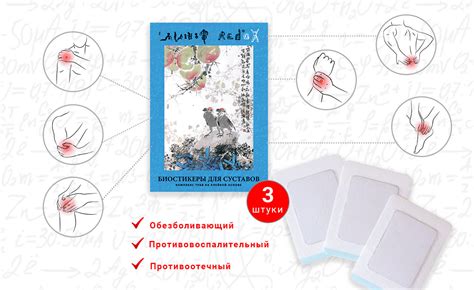 Био-стикер от суставной боли - redox