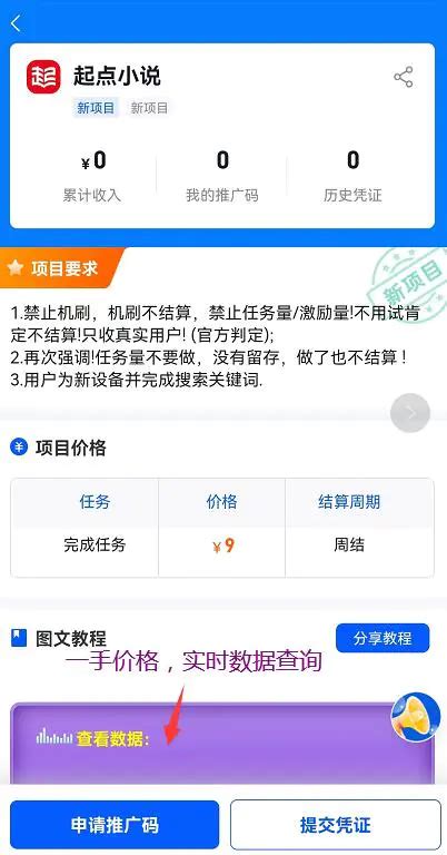 【4图】起点小说推文授权怎么对接平台？起点小说推文官方教程 天下好文