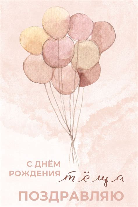 Открытки с днем рождения тёще с пожеланиями от зятя