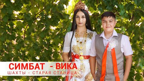 ЦЫГАНСКАЯ СВАДЬБА СИМБАТ И ВИКА - YouTube