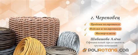 РОТАНГ ЧЕРЕПОВЕЦ - ВОЛОГДА | Искусственный ротанг (полиротанг) для ...