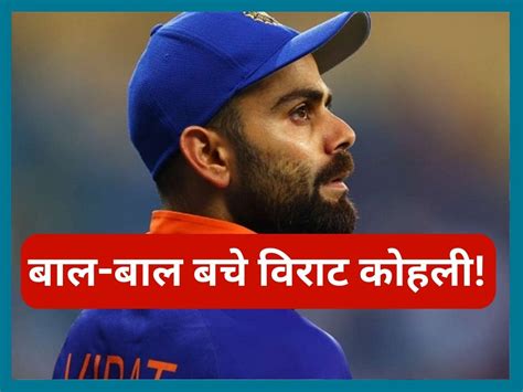 Virat Kohli Reaction After Groundsman Leaves Him Scared On The Field