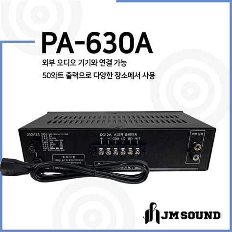 PA-630A /매장,강의실,사무실,회의실,학교,학원,종교,카페,다용도앰프,마이크1 2,AUX,50 와트 (1472992250 ...