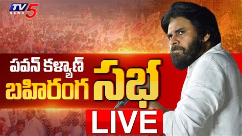 Live జనసేన ఆవిర్భావ సభ Pawan Kalyan Live Janasena Avirbhava Sabha