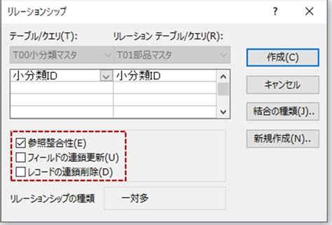 【超入門】accessのリレーションシップについて Excelとaccessの学習室