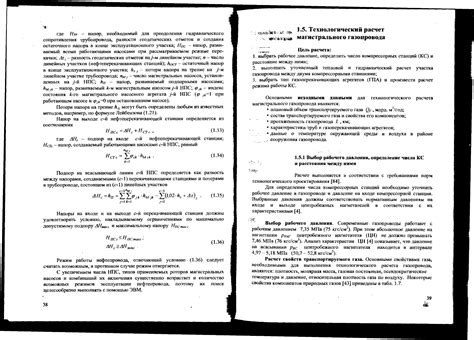 Типовые расчеты при сооружении и ремонте газонефтепроводов. - Быков Л.И ...