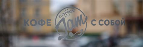 Кофейня Джем/Coffee JAM, г. Сыктывкар | Уютное кафе в самом сердце ...