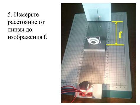 Измерение фокусного расстояния собирающей линзы. Получение изображений ...