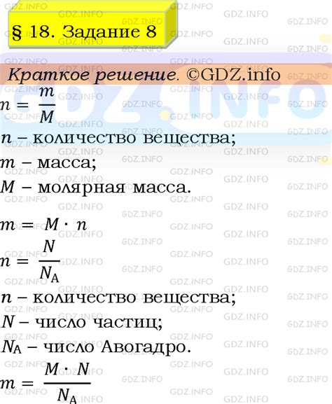 Параграф 18 №8, Номера - ГДЗ по Химии 8 класс: Габриелян, Остроумов ...