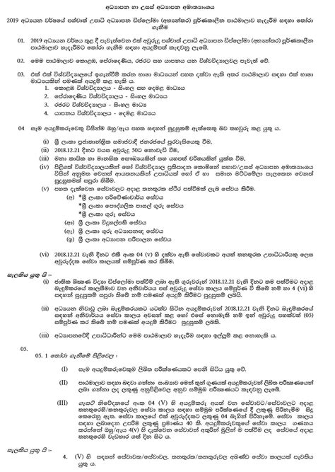 Download Application for Post Graduate Diploma In Education 2019