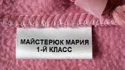 Бирка вшивная на заказ, купить вышивные этикетки для одежды, пришивные ...