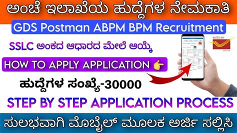 Post Office Recruitment Apply Online Kannada Karnataka Post