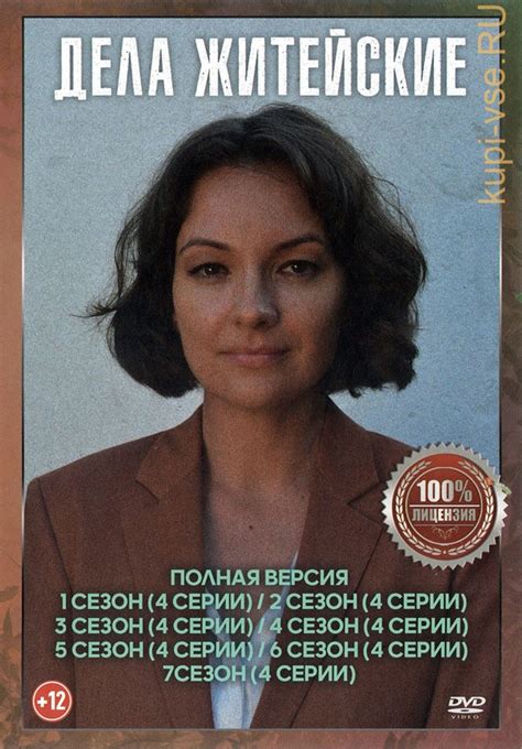 Купить русский сериал Дела житейские 7в1 (семь сезонов, 28 серий ...