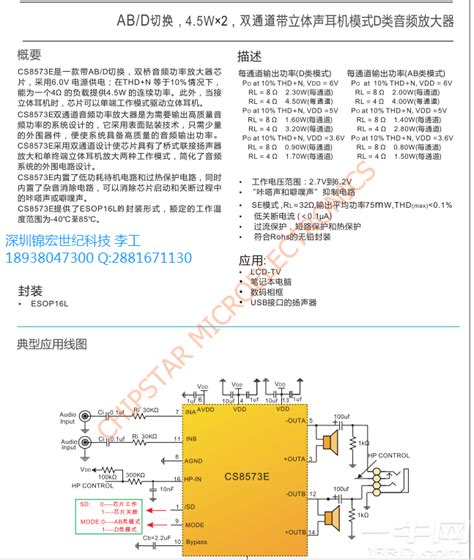 CS8573E立体声4.5W AB/D切换功放IC_-音频IC-上海智浦欣-一牛网论坛
