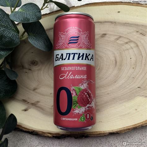 Безалкогольное пиво Балтика 0 Малина - «Безалкогольное пиво Балтика 0 с ...