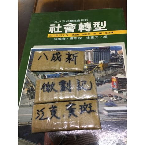 社會轉型 1958台灣社會批判 張曉春 敦理 蝦皮購物