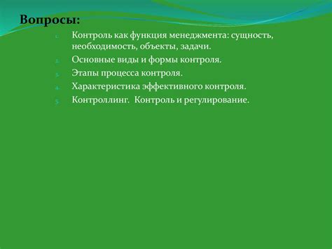 Контроль деятельности подчиненных в организации. Контроллинг ...