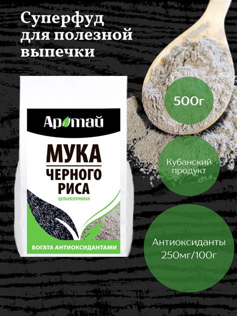 Black rice flour - Официальный сайт Аратай