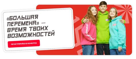 Большая перемена