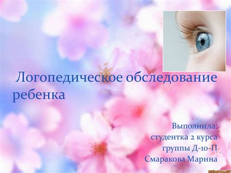 Логопедическое обследование ребенка - презентация онлайн
