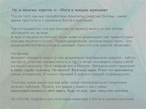 Богини в каждой женщине и боги в каждом мужчине - презентация онлайн