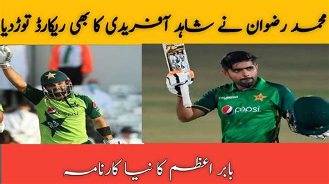 Muhammad Rizwan Break The Record Of Shahid Afridi Babar Azam Set A New