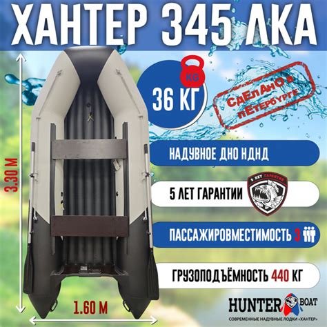Лодка Хантер 345 ЛКА - белая/черная - Лодка ПВХ надувная, Hunterboat ...