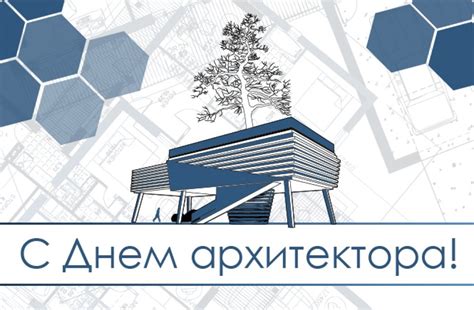 Поздравления с днем архитектора ?? 50 пожеланий к профессиональному ...