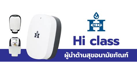 Hi-Class ผู้นำด้านสุขอนามัยภัณฑ์ - Hi Class