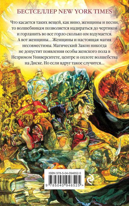 Книга Творцы заклинаний • Терри Пратчетт – купить книгу по низкой цене ...