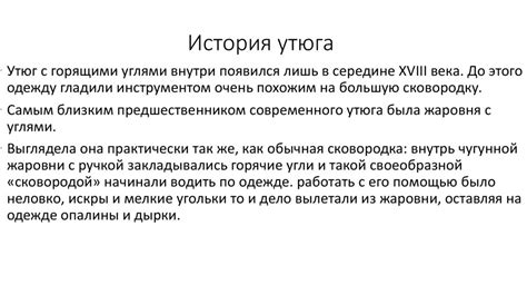 Электронагревательные приборы. Утюг - презентация онлайн