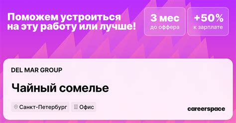 Вакансия Чайный сомелье в Санкт-Петербурге - Россия, работа в компании ...