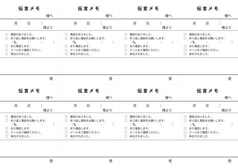 伝言メモのテンプレート～かわいい無料のフリーイラスト素材集