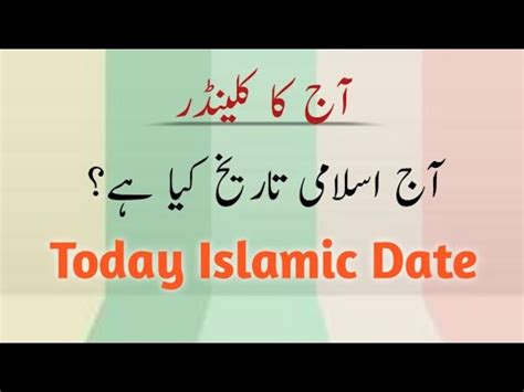 Today Islamic Date L Aaj Chand Ki Tarikh Kya Hai L Islamic Date Today